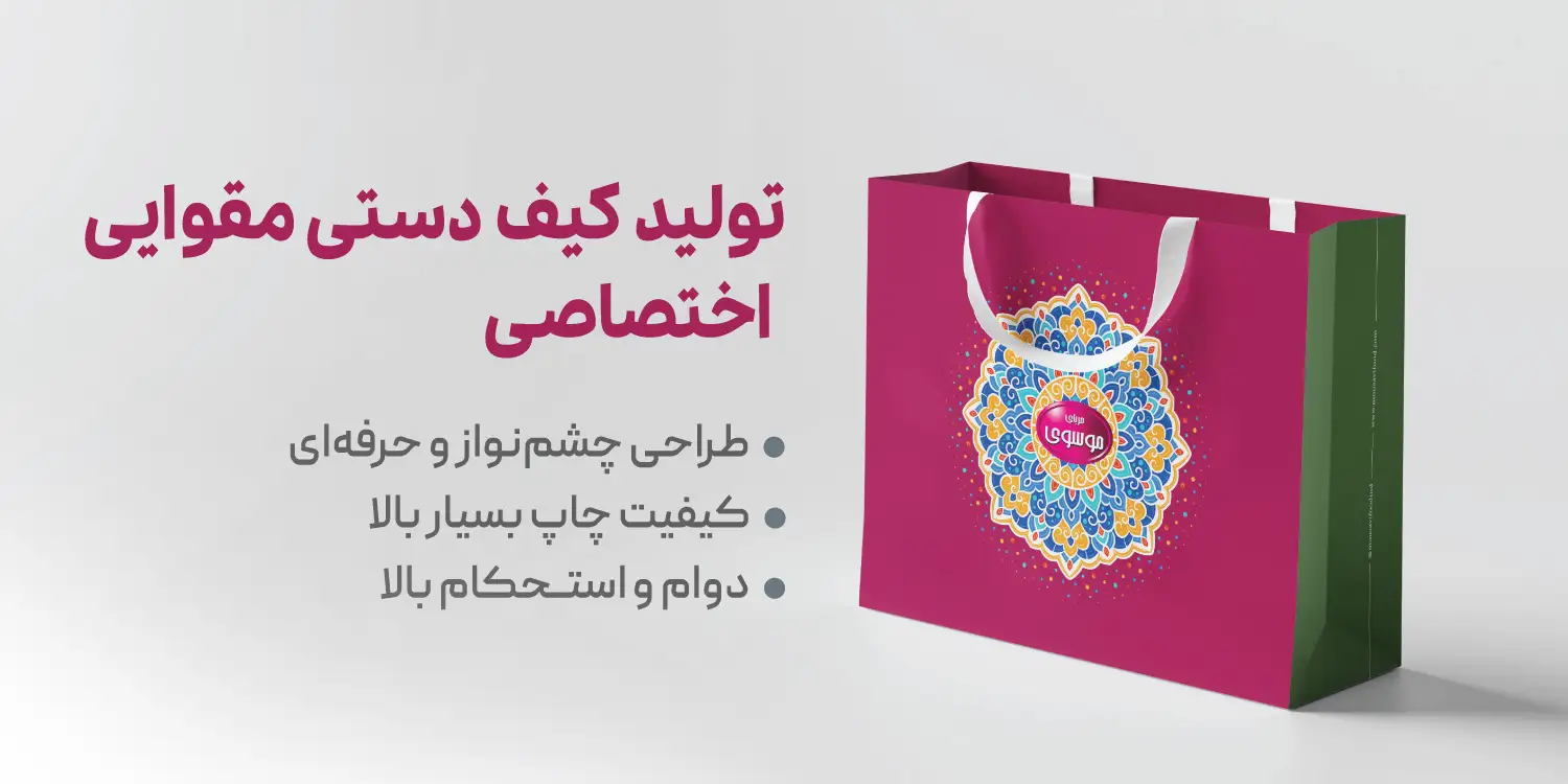 بنر و اسلاید تولید کیف دستی مقوایی اختصاصی در تبریز
